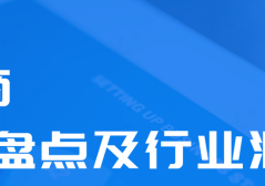 2025年618电商趋势盘点及行业洞察报告