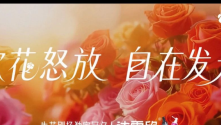 当「爆剧制造机」遇上达霏欣，优酷生花剧场520玩出“欣”“花”样