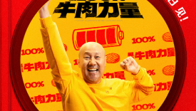 麦当劳与腾格尔出的新歌太抽象了