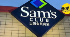沃尔玛跌破300家！山姆爆发了！