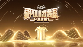 淘宝一招解决父亲节送礼终极难题：爱polo才会赢