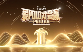 淘宝一招解决父亲节送礼终极难题：爱polo才会赢