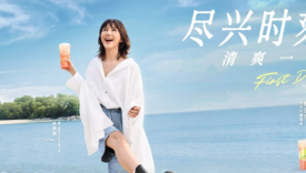 霸王茶姬携手孙燕姿，开启盛夏的第一天