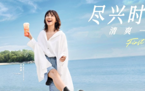 霸王茶姬携手孙燕姿，开启盛夏的第一天