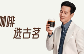 吴彦祖代言古茗，还为它起了个英文名