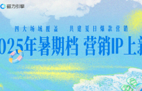 快手四大营销场域，助力品牌抢占夏日流量高地！