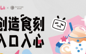 2025bilibili食饮行业营销趋势报告