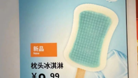宜家新出的