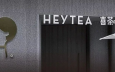 喜茶换新logo，网友：史上最大冤种？！