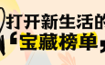 巨量星图「家有宝藏新品」IP赋能家电传播，yoose有色MINI5PRO剃须刀如何实现首发即爆款？