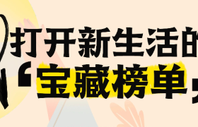 巨量星图「家有宝藏新品」IP赋能家电传播，yoose有色MINI5PRO剃须刀如何实现首发即爆款？