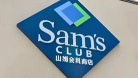 山姆卖“天价”冰块，三亿中产抢疯了！