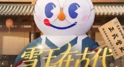 蜜雪冰城杀进古代咖啡圈，又整大活了！
