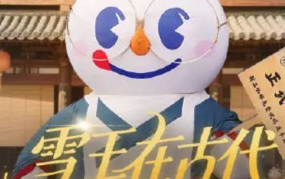 蜜雪冰城杀进古代咖啡圈，又整大活了！