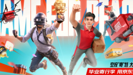 京东快递×和平精英，毕业季落哪儿都没问题