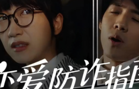 高德“恋爱防诈指南”，转给你身边的恋爱脑！