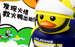 LINLEE × 北京轨道消防，救火英雄鸭！