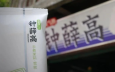 钟薛高破产，雪糕刺客彻底凉了