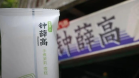钟薛高破产，雪糕刺客彻底凉了