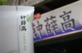 钟薛高破产，雪糕刺客彻底凉了