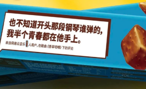 雀巢把网易云“乐评”印上包装，i人和e人集体破防！