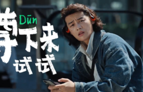 森马×新华社，喊你《蹲下来试试》