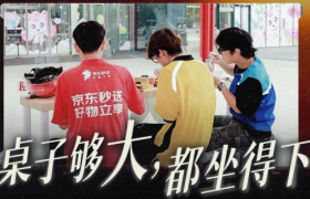 京东「清凉站台」，为红黄蓝送清凉！