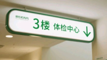 爱康国宾，越描越黑