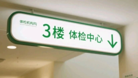 爱康国宾，越描越黑