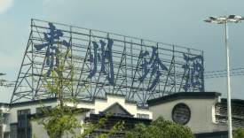 珍酒打响突围战