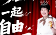 50岁素人一夜爆红！沪上阿姨这次又押对宝了！