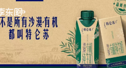 特仑苏沙漠有机降价？高手过招太狠了