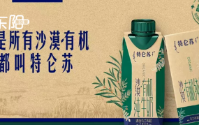 特仑苏沙漠有机降价？高手过招太狠了