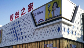 家居卖场，迎来“至暗时刻”