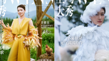 温氏“土鸡大秀”，中华土鸡闯进了时尚圈！