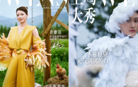 温氏“土鸡大秀”，中华土鸡闯进了时尚圈！