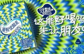 优酸乳推出见手青口味，“邪门”新品看懵网友！
