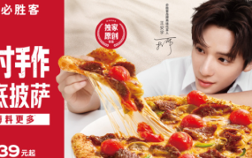 必胜客美味代言人王安宇，享受 “必胜” 时刻