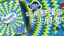 优酸乳的“致幻蘑菇”，让全网炸锅了！