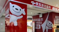 京东出手！全国首个大型折扣超市亮相
