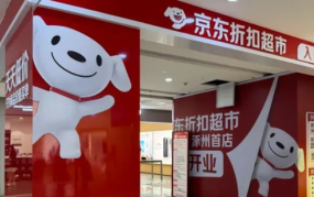 京东出手！全国首个大型折扣超市亮相