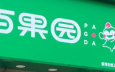 “教育消费者”的百果园，踩爆一颗雷！