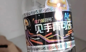 “见手青可乐”爆火，网友：喝完能看见小人跳舞吗？