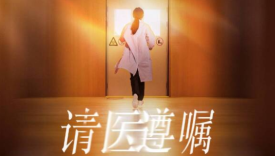 京东健康反向让医生们好好「遵嘱」