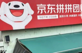 京东换个“姿势”再战社区团购，剑指多多买菜、叮咚买菜