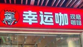 蜜雪冰城出海卖咖啡，想做下一个瑞幸
