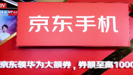 2025，京东和华为这对“营销创新搭子”又来炸场了