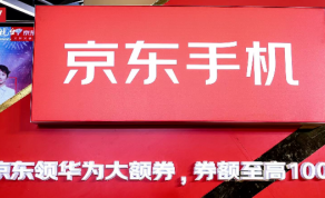 2025，京东和华为这对“营销创新搭子”又来炸场了