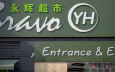 胖东来调改失败！永辉半年亏8亿