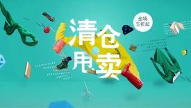 被“污名化”的促销，品牌该如何打好这张牌？